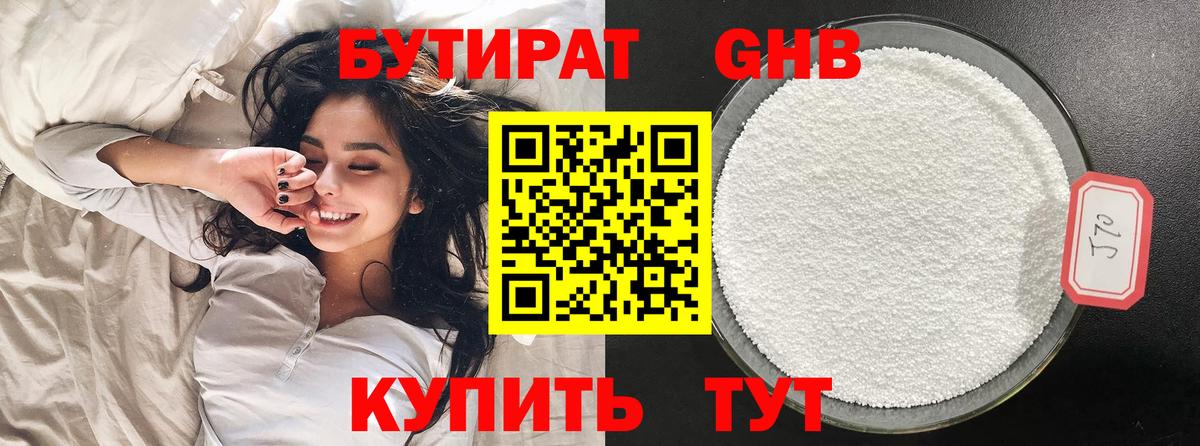 Бутират 1.4BDO  Вход с VPN  БУТИРАТ  Новодвинск 