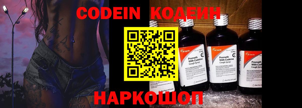 Новодвинск  Кодеин напиток Lean (лин)  Вход с VPN  Codein напиток Lean (лин) 