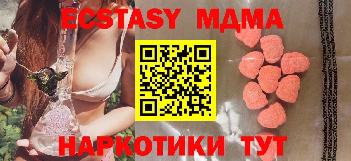 Новодвинск  ЭКСТАЗИ Cube  Экстази MDMA  Вход с VPN 