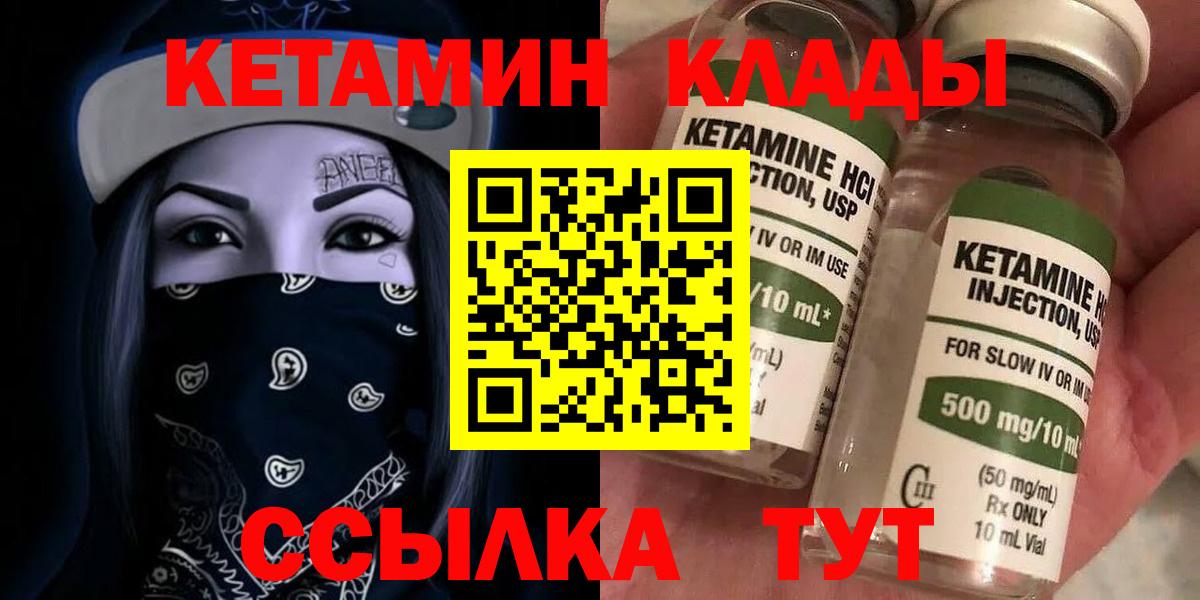 КЕТАМИН VHQ Новодвинск
