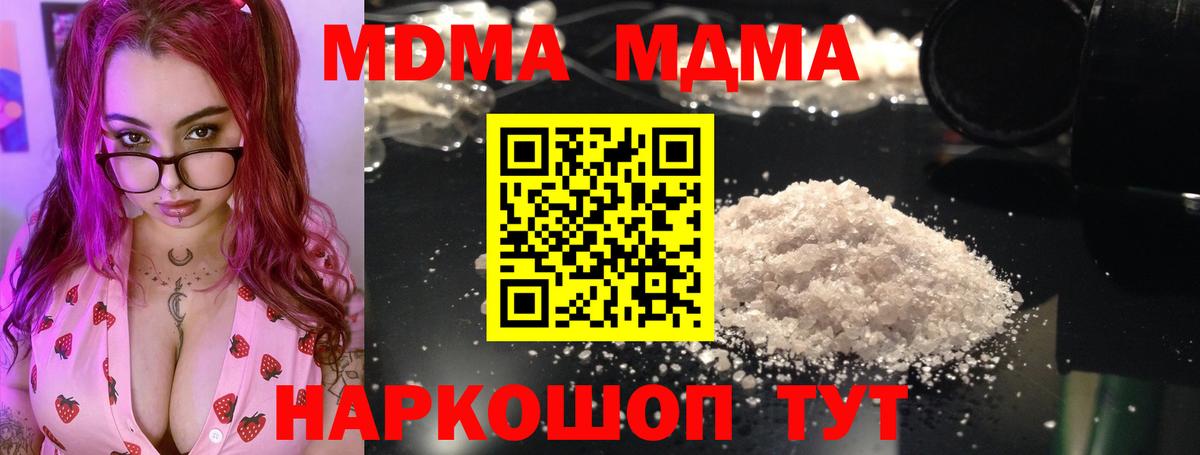 MDMA  МДМА crystal  Вход с VPN  Новодвинск  МДМА молли 