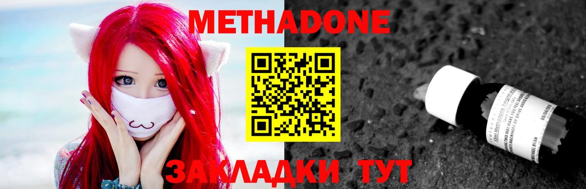 МЕТАДОН VHQ  Метадон белоснежный  Новодвинск  Вход с VPN 