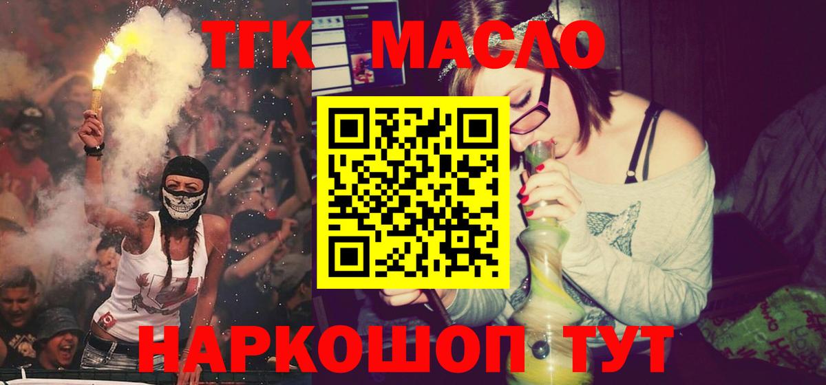 Новодвинск  ТГК вейп  наркошоп  Вход с VPN  Дистиллят ТГК Wax 